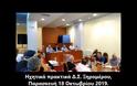 Τα ηχητικά πρακτικά του Δ.Σ. στις 18 Οκτωβρίου 2019.