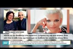 Νανά Καραγιάννη: Η μητέρα της “σπάει” τη σιωπή της για τη χειρόγραφη διαθήκη και τη μοναδική κληρονόμο