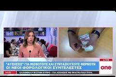 Τι αλλαγές φέρνει για μισθούς-συντάξεις η νέα φορ. κλίμακα (ΠΙΝΑΚΕΣ-ΒΙΝΤΕΟ-ΕΡΓΑΛΕΙΟ ΥΠΟΛΟΓΙΣΜΟΥ)