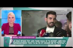 Νίκος Πολυδερόπουλος: Άλλο κανάλι είναι ο Alpha, άλλο κανάλι ο ΣΚΑΪ