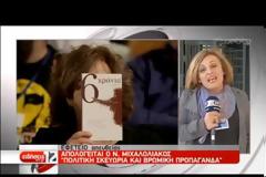 Ν. Μιχαλολιάκος: Είμαστε εθνικιστές, δεν είμαστε εγκληματική οργάνωση