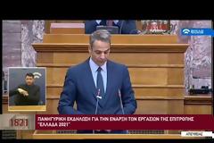 Κ. Μητσοτάκης: Το 1821 ήταν η γέννηση, σήμερα είναι η αναγέννηση