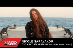 «Όσο Κρατήσει Κράτα Mε»: Το video clip της Νικόλ Σαραβάκου στα Δωδεκάνησα