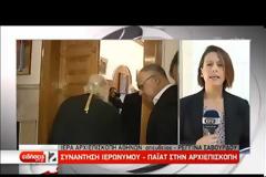 Ναι του Αρχειπισκόπου Ιερώνυμου στον αμερικανό πρέσβη, όχι στον Πατριάρχη Ιεροσολύμων για τη σύγκληση Πανορθόδοξης για το Ουκρανικό