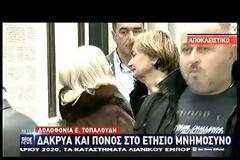 Ράγισαν καρδιές στο μνημόσυνο της Ελένης Τοπαλούδη - βιντεοΣυγκλόνισε το μοιρολόι της μάνας