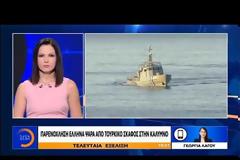 Κάλυμνος: Παρενόχληση ψαρά από τουρκικό σκάφος [Video]