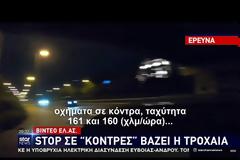 Γύρω από το αυτοκίνητο - Σαφάρι της αστυνομίας για τις κόντρες || STAR Channel