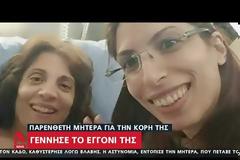 55χρονη από την Κάρπαθο γέννησε το εγγονάκι της (βίντεο)