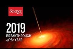 Science: Το σημαντικότερο επιστημονικό επίτευγμα του 2019
