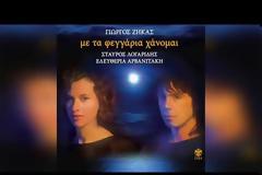 Πέθανε ο γνωστός τραγουδοποιός Γιώργος Ζήκας