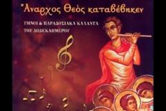 ΚΑΛΑΝΤΑ ΧΡΙΣΤΟΥΓΕΝΝΩΝ