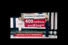 ΒΙΝΤΕΟ : Κοινωνικό μέρισμα 2017: Το πήραν 110.000 Ινδοί, Αιγύπτιοι, Φιλιππινέζοι, Αλβανοί, Βούλγαροι, Κινέζοι