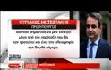 Κυρ. Μητσοτάκης: Το διπλό μήνυμα στην Άγκυρα και η Χάγη