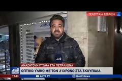 Πετράλωνα: Ψάχνουν το τεμαχισμένο πτώμα στα σκουπίδια - Οι τελευταίες εξελίξεις