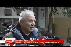 Πετράλωνα: Ψάχνουν το τεμαχισμένο πτώμα στα σκουπίδια - Οι τελευταίες εξελίξεις