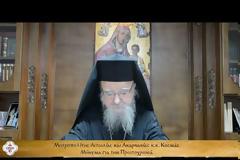 Μητροπολίτης Αιτωλίας Κοσμάς, Αυτό το νέο έτος να αγαπήσουμε θερμά, ειλικρινά, με όλη μας την δύναμι και τον Χριστό μας και τους συνανθρώπους μας