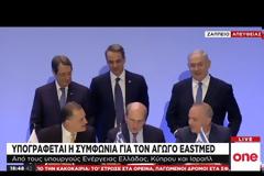 EastMed: Μέτρα προστασίας του αγωγού προβλέπει η συμφωνία