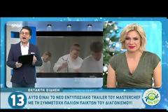 Δείτε το νέο trailer υπερπαραγωγή του MasterChef