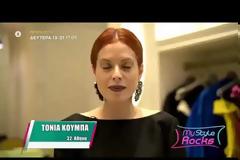Από την εκπομπή της Καινούργιου στο My style rocks