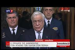 Το μήνυμα του ΠτΔ για τα Θεοφάνεια: «Να υπερασπιστούμε τη Δημοκρατία»