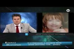 ΝΕΑ ΕΚΠΟΜΠΗ - Κώδικας Μυστηρίων (6-1-2019):Αρχέτυπα καλό- κακό ,Θηρίο Αποκαλύψεως , Σιμουλάκρα!