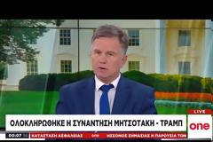 ΣΥΡΙΖΑ: Πρωτοφανές φιάσκο η επίσκεψη Μητσοτάκη στις ΗΠΑ