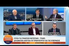 ΣΥΡΙΖΑ: Ο Κ. Μητσοτάκης εισέπραξε απαξίωση από τον Τραμπ