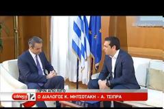 Συνάντηση Κ. Μητσοτάκη με τον Αλ. Τσίπρα. - «Προβληματισμένος από τις εξελίξεις» δήλωσε ο Αρχηγός της αξιωματικής αντιπολίτευσης