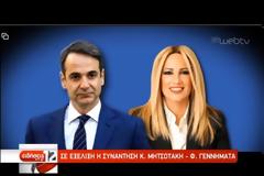 Συνάντηση Κ. Μητσοτάκη με τον Αλ. Τσίπρα. - «Προβληματισμένος από τις εξελίξεις» δήλωσε ο Αρχηγός της αξιωματικής αντιπολίτευσης