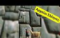 Νέο βίντεο - Υπηρξε « Μαγικής » Τεχνολογία Στον Πλανήτη Μας ? Τείχους Σακσαϋουαμάν, Αρχαία Αίγυπτος Ευρήματα