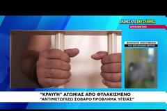 Εικόνες σοκ από τις Σέρρες: Κρατούμενος με όγκο στο κεφάλι που μεγαλώνει συνεχώς! Το ξέσπασμα και η κραυγή αγωνίας του (ΕΙΚΟΝΕΣ)