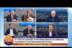 Παπαδάκης στον ΑΝΤ1: «Να ενημερωθούν οι φαρμακοποιοί και να μην εισπράττουν αυξημένη συμμετοχή για όσους έχασαν το ΕΚΑΣ!» (video)