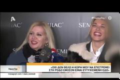 Κωνσταντίνα Σπυροπούλου: δεν θέλει να επιστρέψει στη Ρόδο εφόσον είναι ευτυχισμένη στην Αθήνα