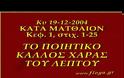 Πατήρ Κωνσταντῖνος Στρατηγόπουλος: «Τό ποιητικὸ κάλλος τῆς χαρᾶς τοῦ κάθε λεπτοῦ»