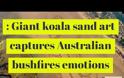Αυστραλία: Ένα γιγάντιο κοάλα στην άμμο αφιερωμένο σε εκείνα που κάηκαν