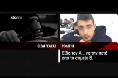 Δολοφονία Τοπαλούδη: Ντοκουμέντο από την τελευταία διαδρομή της φοιτήτριας