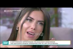 Αποχώρησε από το My Style Rocks και επιστρέφει στις πτήσεις με τον Σεΐχη