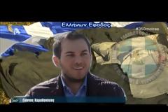 Ξεμπροστιάζει την πολιτική ηγεσία ο γιος του Καραθανάση (βίντεο)