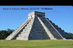 Κρύων: Το Μέλλον φέρνει πράγματα που θα διαμορφώσουν τον τρόπο που σκεφτόμαστε