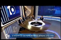 Ν. Δένδιας: Καμία συνεννόηση με την τουρκική πλευρά για το θέμα των Ιμίων