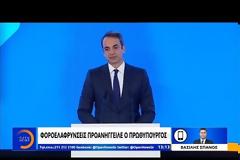 Κ. Μητσοτάκης: Προτεραιότητα να μπει τέλος στην απαράδεκτη φορολογική πολιορκία