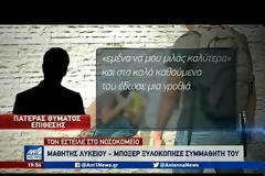 Βιντεο: 19χρονος πυγμάχος ξυλοκόπησε μαθητή μέσα στο σχολείο