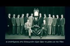 ILLUMINATI το παιχνίδι… τους μέσω καρτών Μια πολύ δυνατή ανάρτηση για κριτική σκέψη.(Βίντεο)