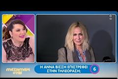 Η Άννα Βίσση με νέα εκπομπή στην ΕΡΤ