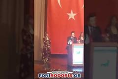 Ανθελληνικό παραλήρημα δημάρχου της Θράκης σε εκδήλωση στην Τουρκία (pics+vid)