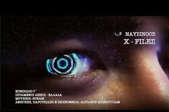Ναυσίνοος: X Files, Ιπτάμενοι δίσκοι στην Ελλάδα - ΜΥΣΤΗΡΙΟ