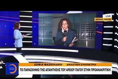 Στη ΓΑΔΑ ο «Σαράφης» - Καταθέτει τη Δευτέρα