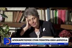 Η Κική Δημουλά στην ομιλία της κατά την τελετή αναγόρευσής της σε επίτιμο διδάκτορα του