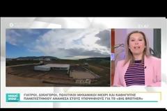 Οι πρώτες εικόνες από το σπίτι του Big Brother