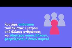 Κορωνοϊός: Πώς μεταδίδεται - Όλα όσα πρέπει να γνωρίζουμε